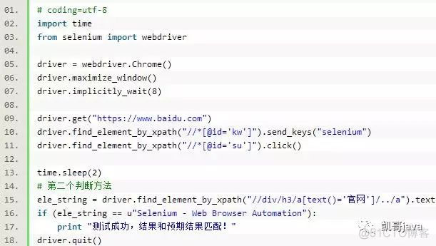 自动化测试基础篇之5-第一个完整的自动化测试脚本_chrome_02