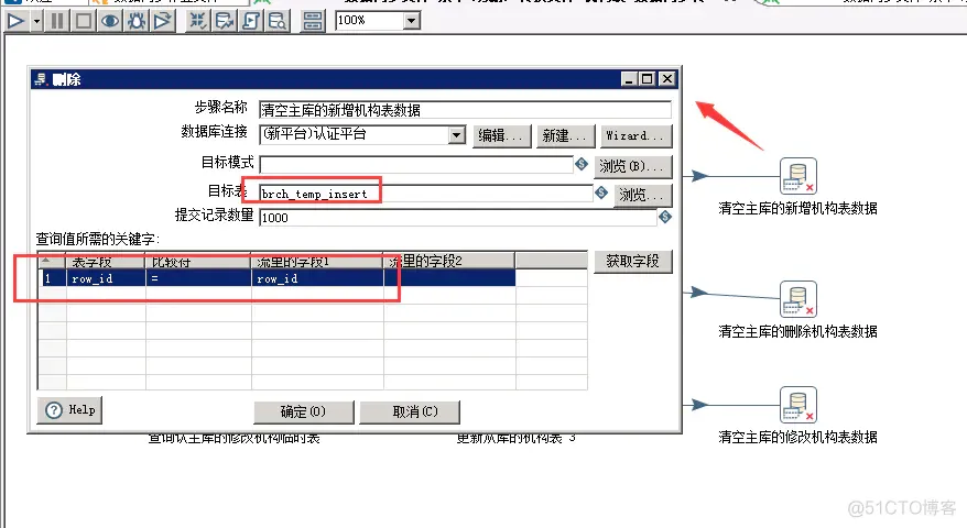 使用Kettle工具进行增量数据同步_触发器_08