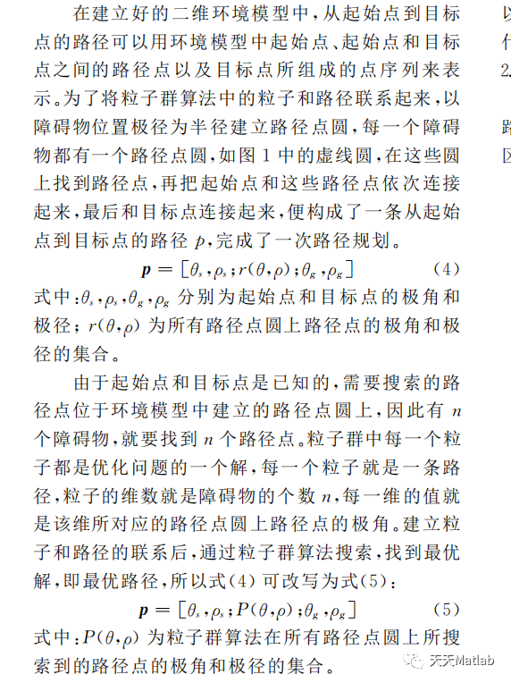 【路径规划】基于粒子群算法求解机器人动态路径规划Matlab代码_路径规划