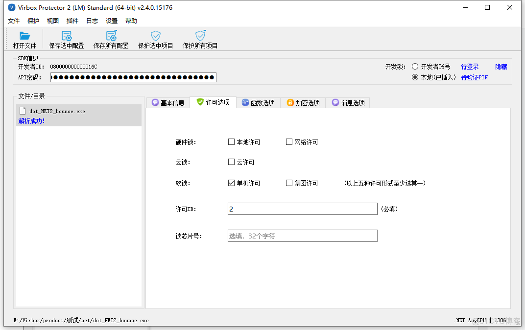 快速实现软件试用的解决方案_试用许可_02