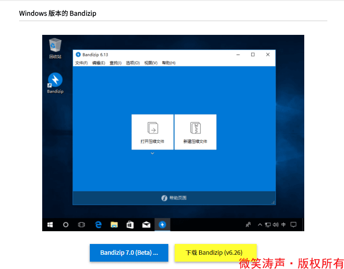 好用的免费压缩软件——Bandizip_大数据