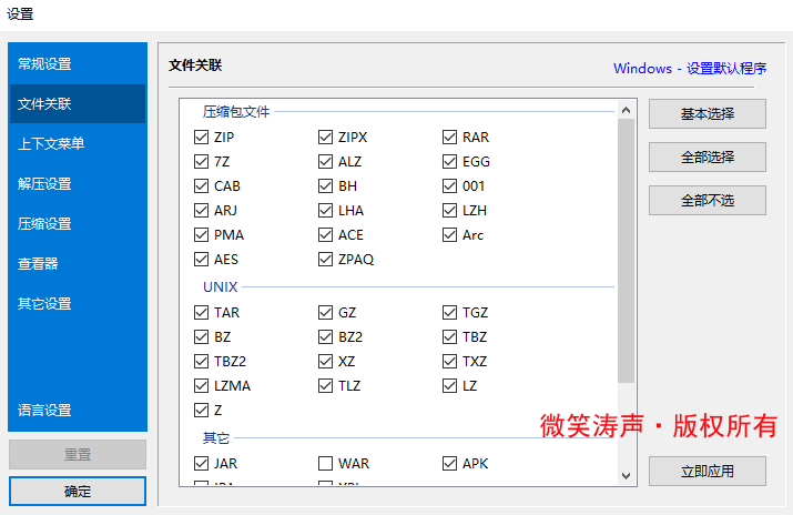 好用的免费压缩软件——Bandizip_python_04