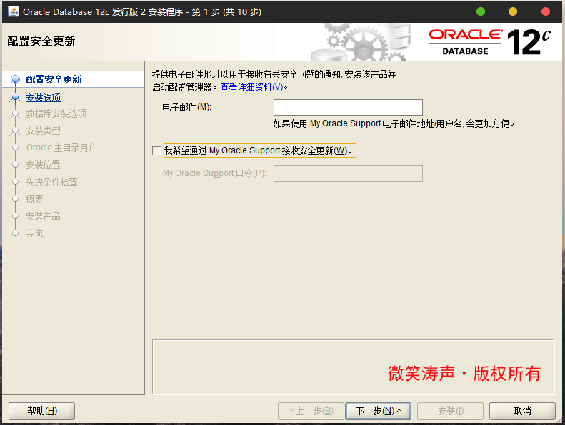 Oracle Database 12C 安装与连接_数据库_02