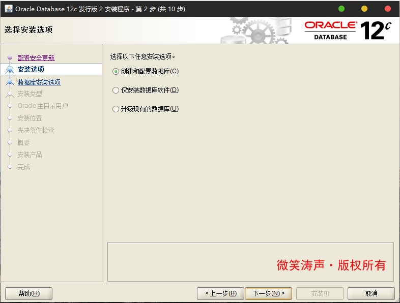 Oracle Database 12C 安装与连接_java_03