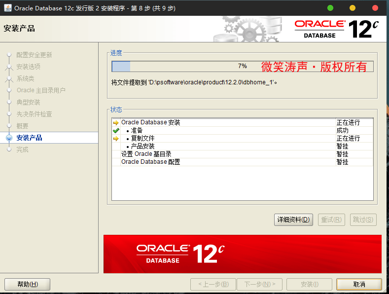 Oracle Database 12C 安装与连接_python_08