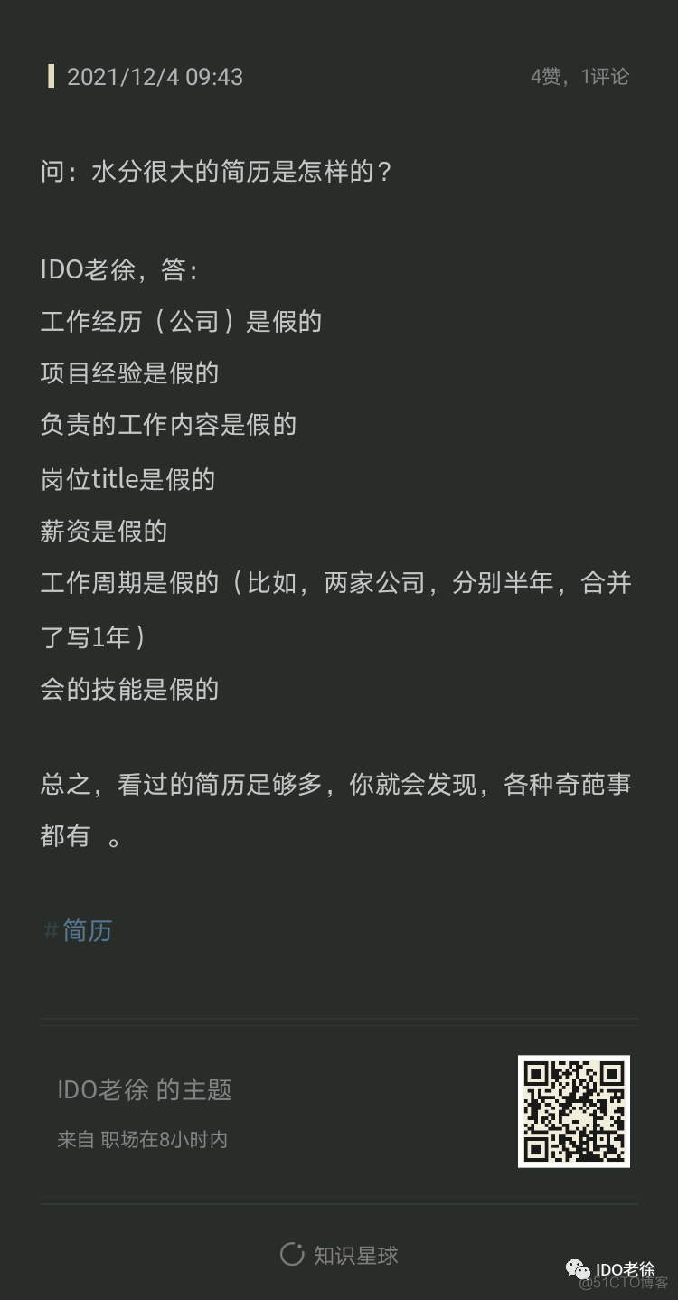 我见过的简历造假系列 。。。_公众号