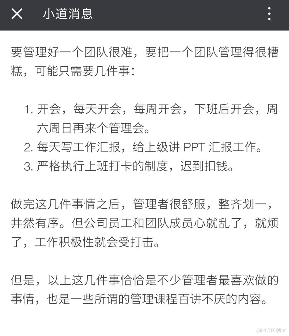 想把一个团队管理的很糟糕，很简单 。_团队管理_02