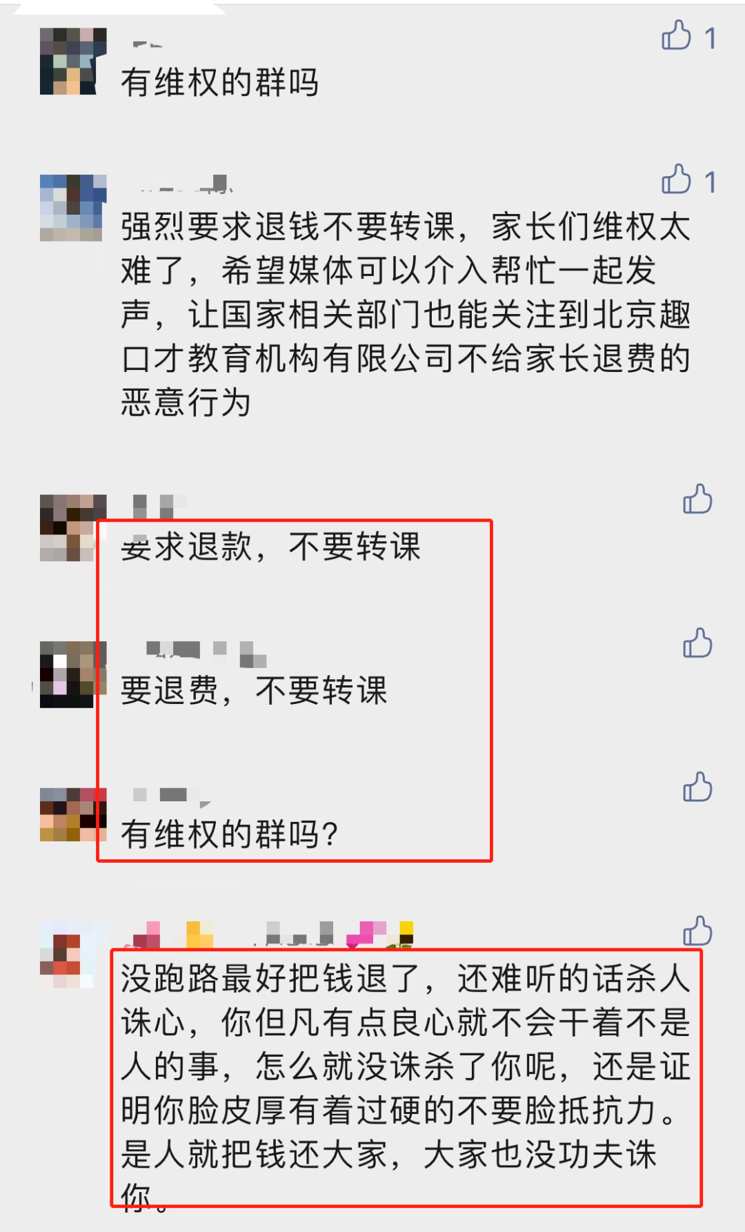 趣口才，玩欺诈？_多点_03