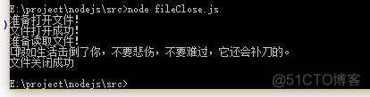 Node.js学习笔记（十三、文件）_读取文件_07