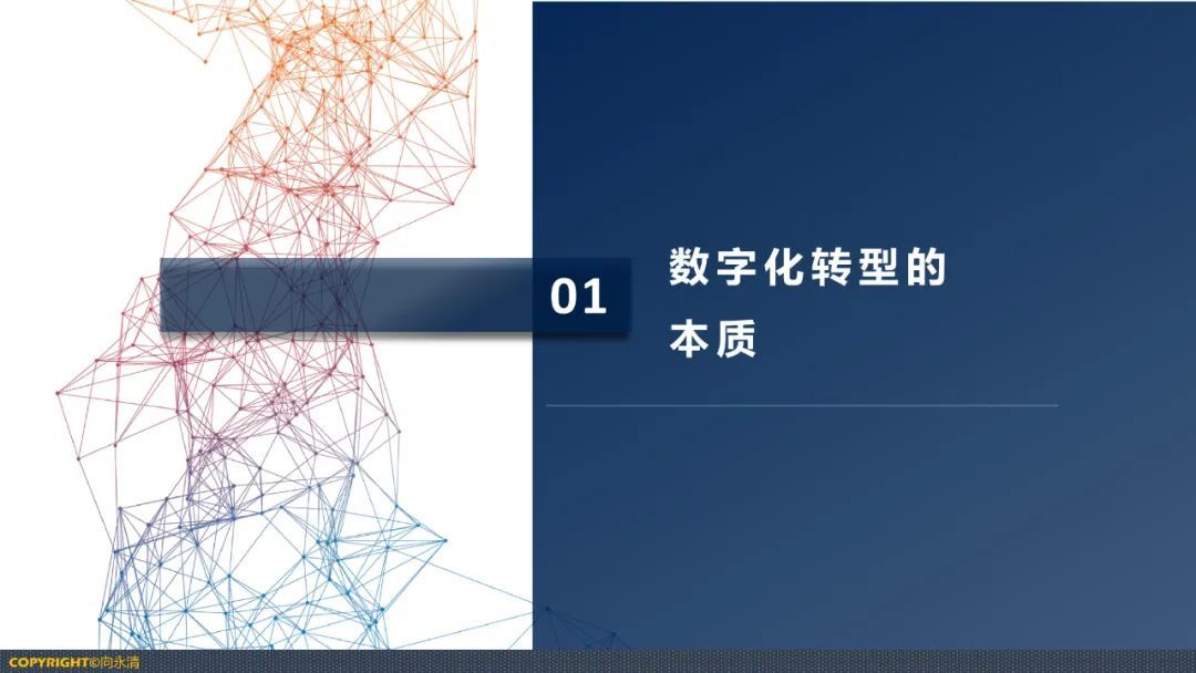 分享|企业数字化转型思路、方法与案例（附PDF）_数字化转型_03