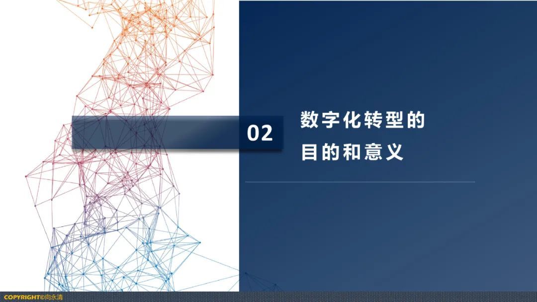 分享|企业数字化转型思路、方法与案例（附PDF）_数字化转型_11