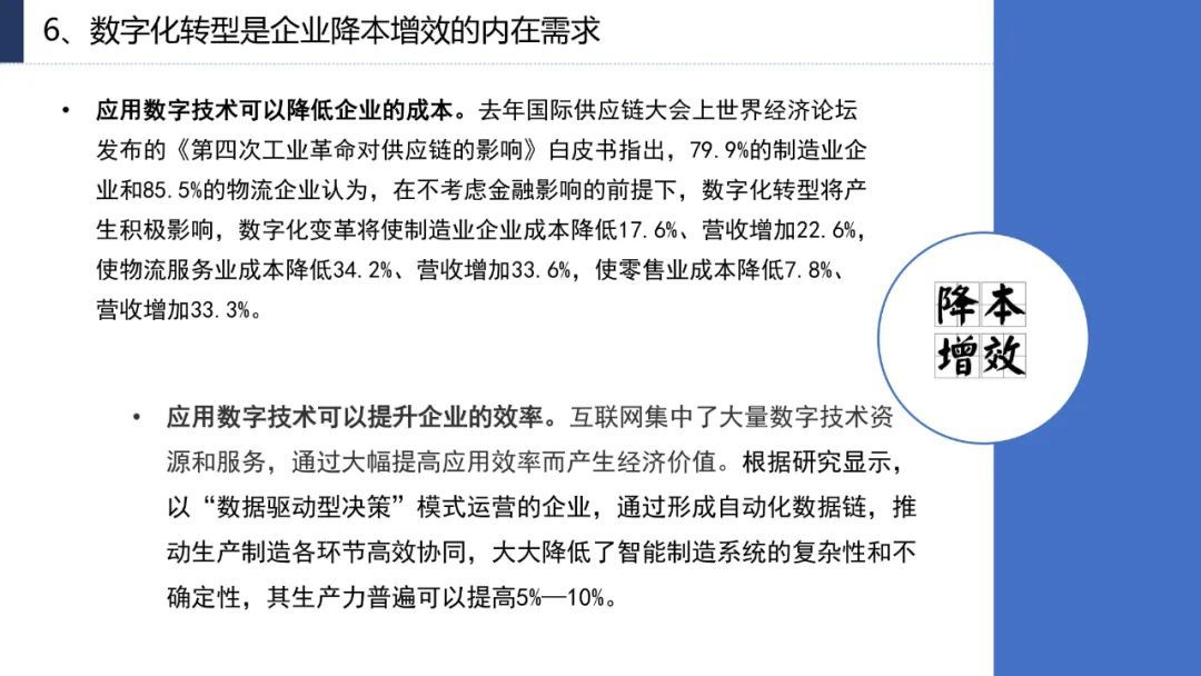 分享|企业数字化转型思路、方法与案例（附PDF）_数字化转型_18