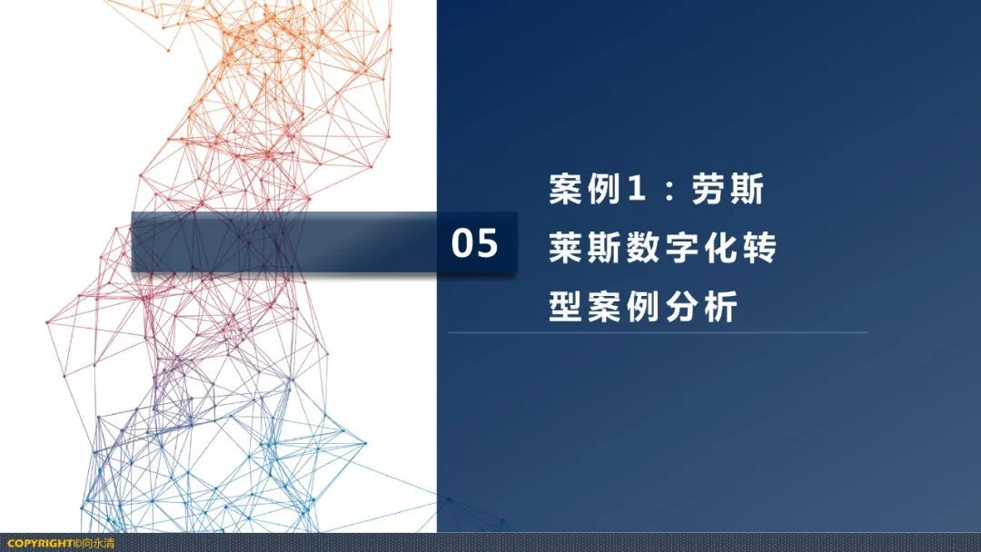 分享|企业数字化转型思路、方法与案例（附PDF）_数字化转型_36