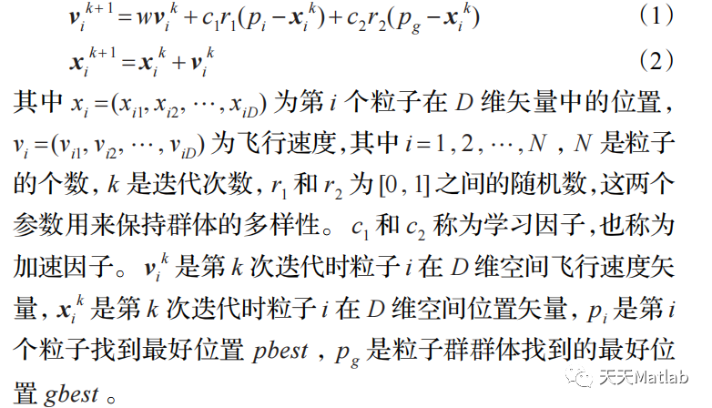 【TSP问题】基于粒子群算法求解旅行商问题matlab代码_粒子群