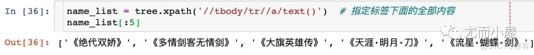 强大的Xpath：你不能不知道的爬虫数据解析库_xml_40