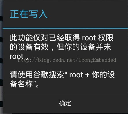 Android下获取Root权限和设置目录属性_root权限_05