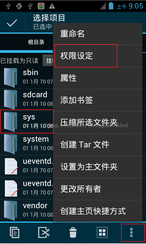 Android下获取Root权限和设置目录属性_一键root_04