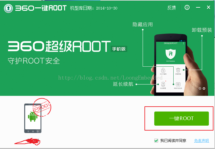 Android下获取Root权限和设置目录属性_一键root_07