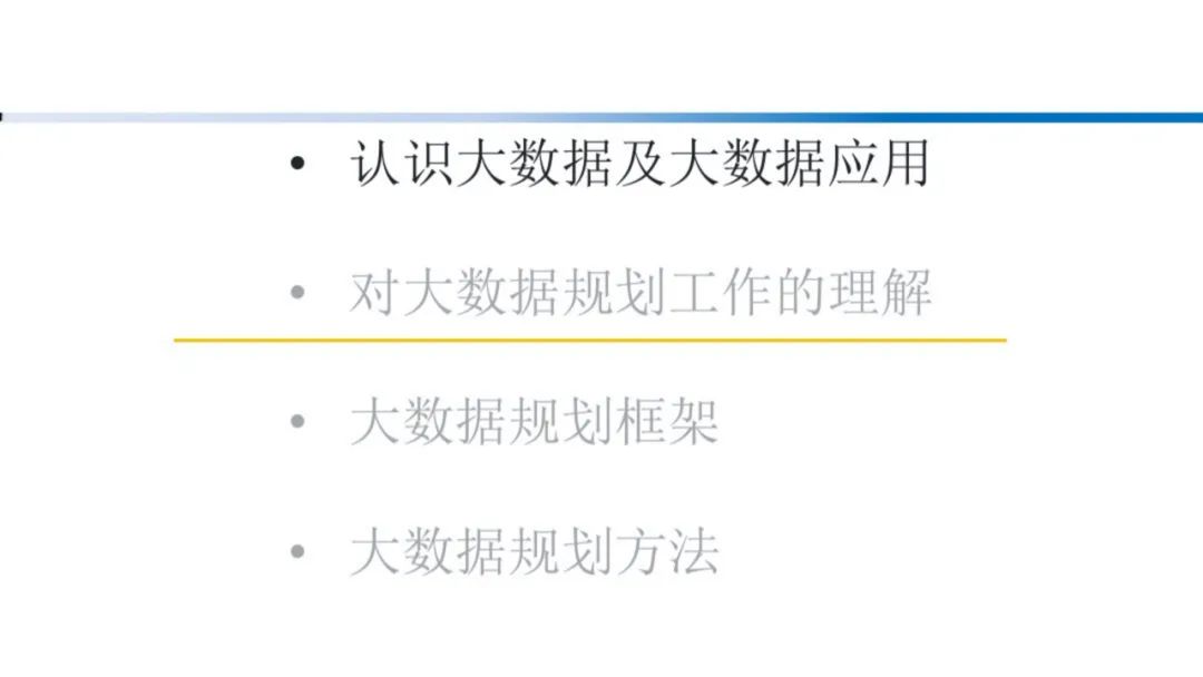 企业大数据规划建设方案（PPT）_数据分析_17