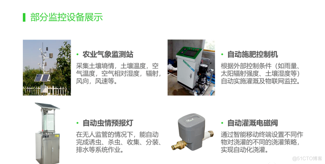 智慧果园解决方案（附PDF下载）_js_34