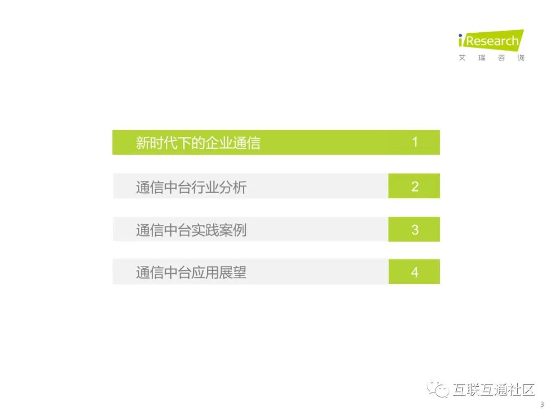 2021年中国通信中台行业实践白皮书 附下载_人工智能_03