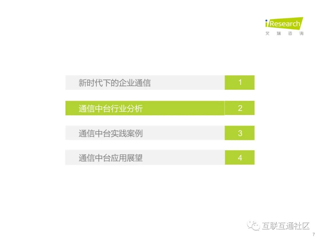 2021年中国通信中台行业实践白皮书 附下载_编程语言_07