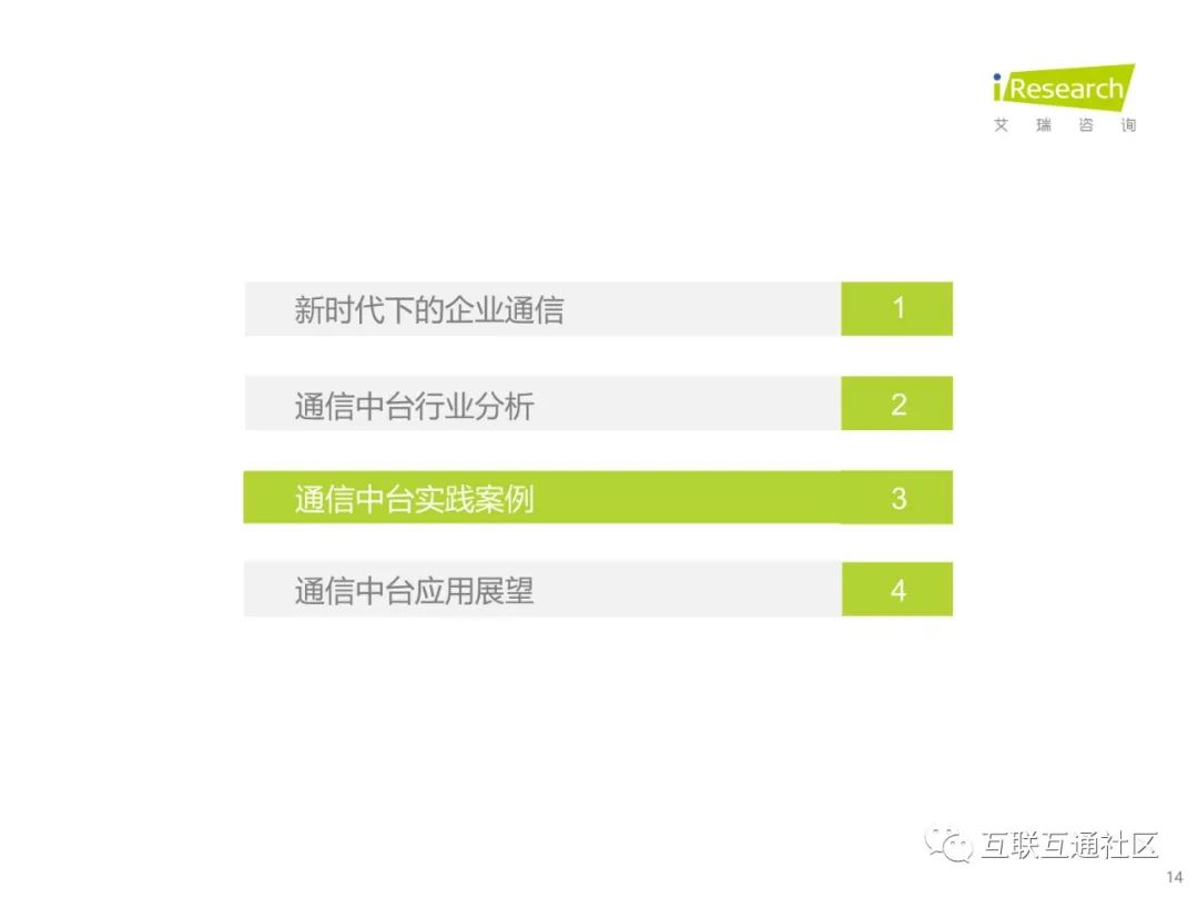 2021年中国通信中台行业实践白皮书 附下载_java_14