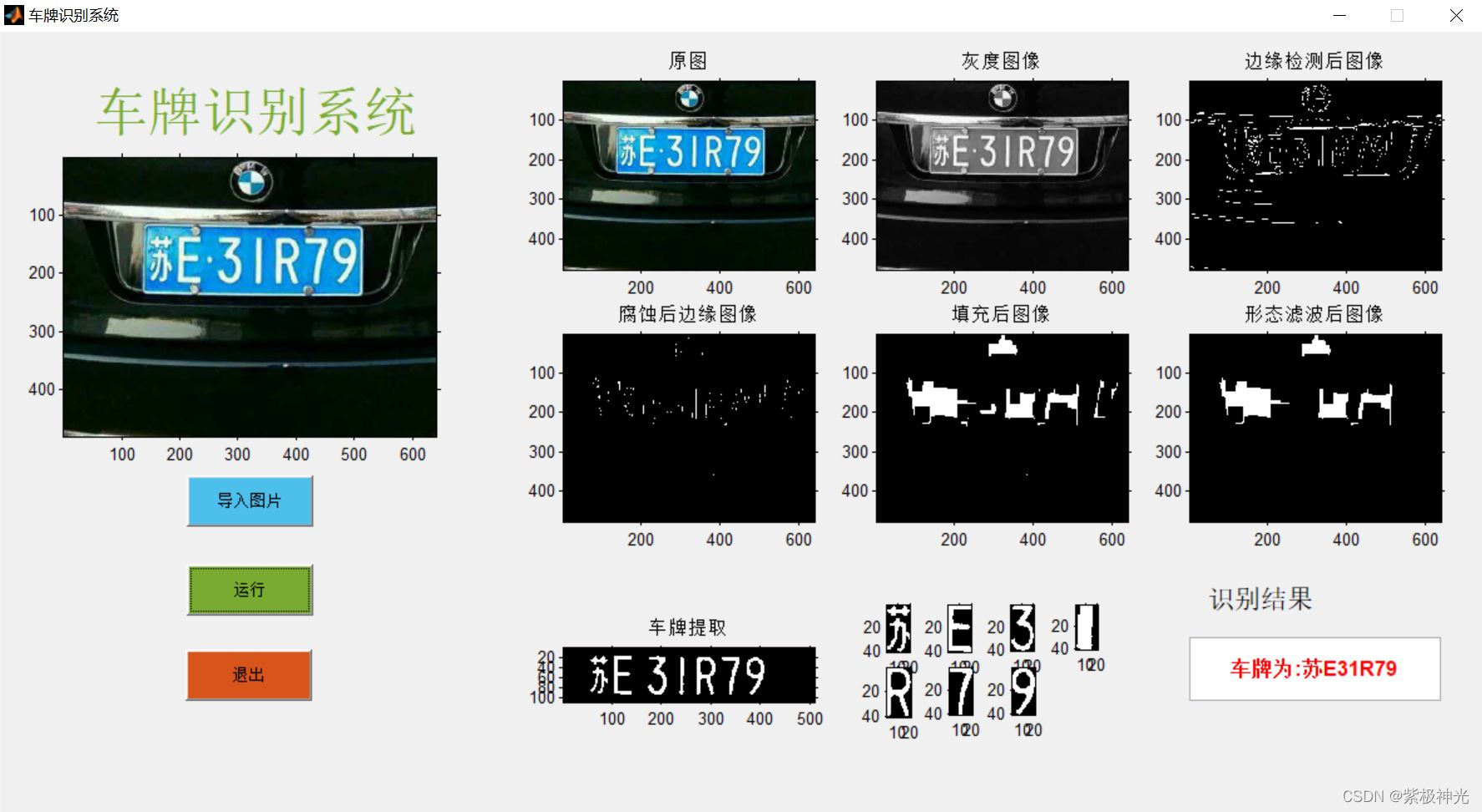 【车牌识别】基于matlab GUI字符匹配车牌识别（18省份）【含Matlab源码 1617期】_车牌识别_19