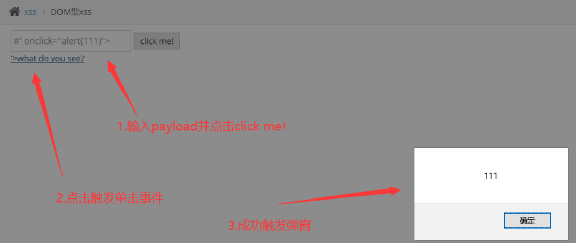 DOM型XSS讲解及演示_安全测试_03