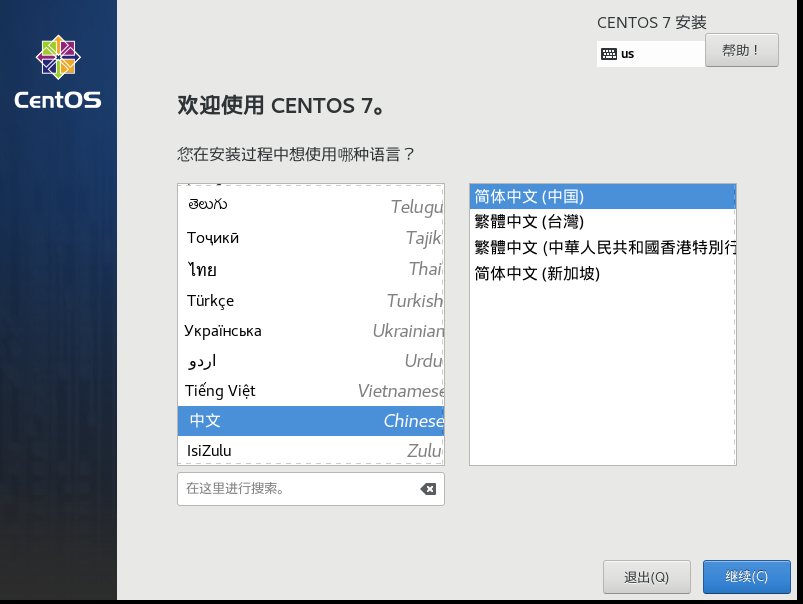 Linux CentOS7 的安装_重启_11