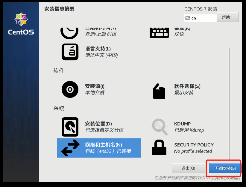 Linux CentOS7 的安装_自定义_16