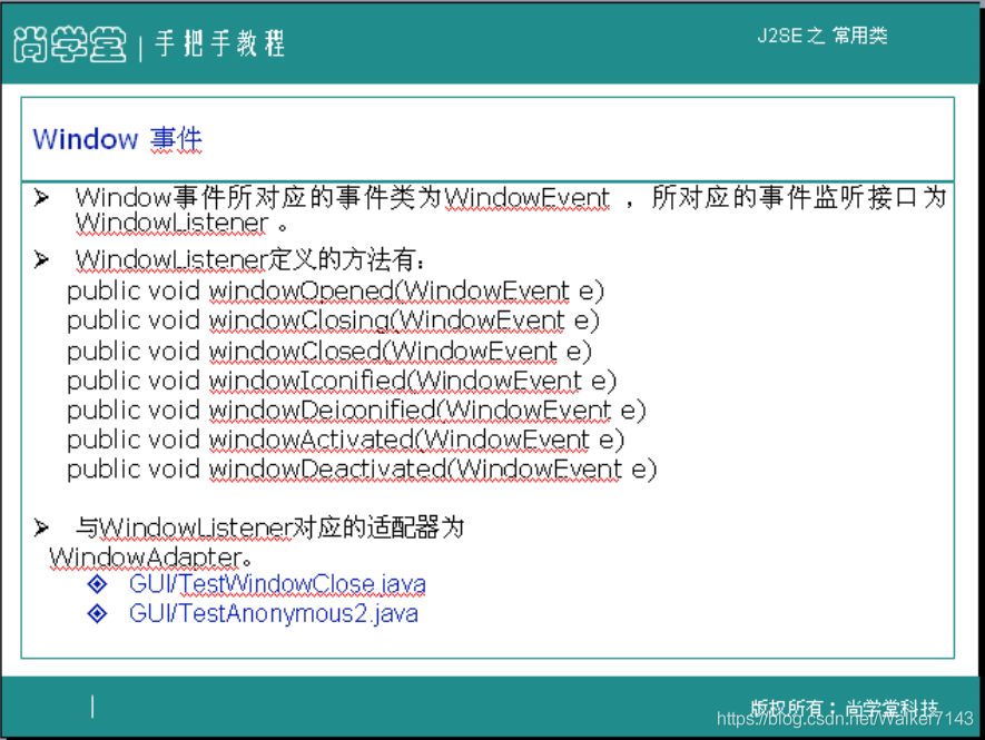 Window事件_java