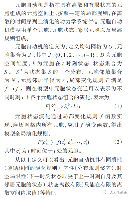 【元胞自动机】基于元胞自动机模拟商场人流量matlab代码_初始化