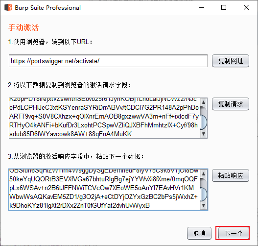 BURPSUITE专业汉化版安装_应用程序_16