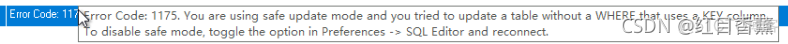 SQL Editor and reconnect【mysql（workbench）更新数据时候的一个异常】【Error Code:1175】_安全更新