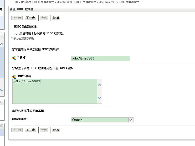 WebLogic配置JNDI数据源_服务器_02