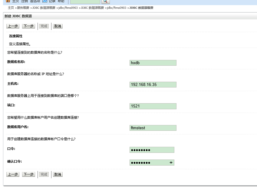 WebLogic配置JNDI数据源_数据源_04