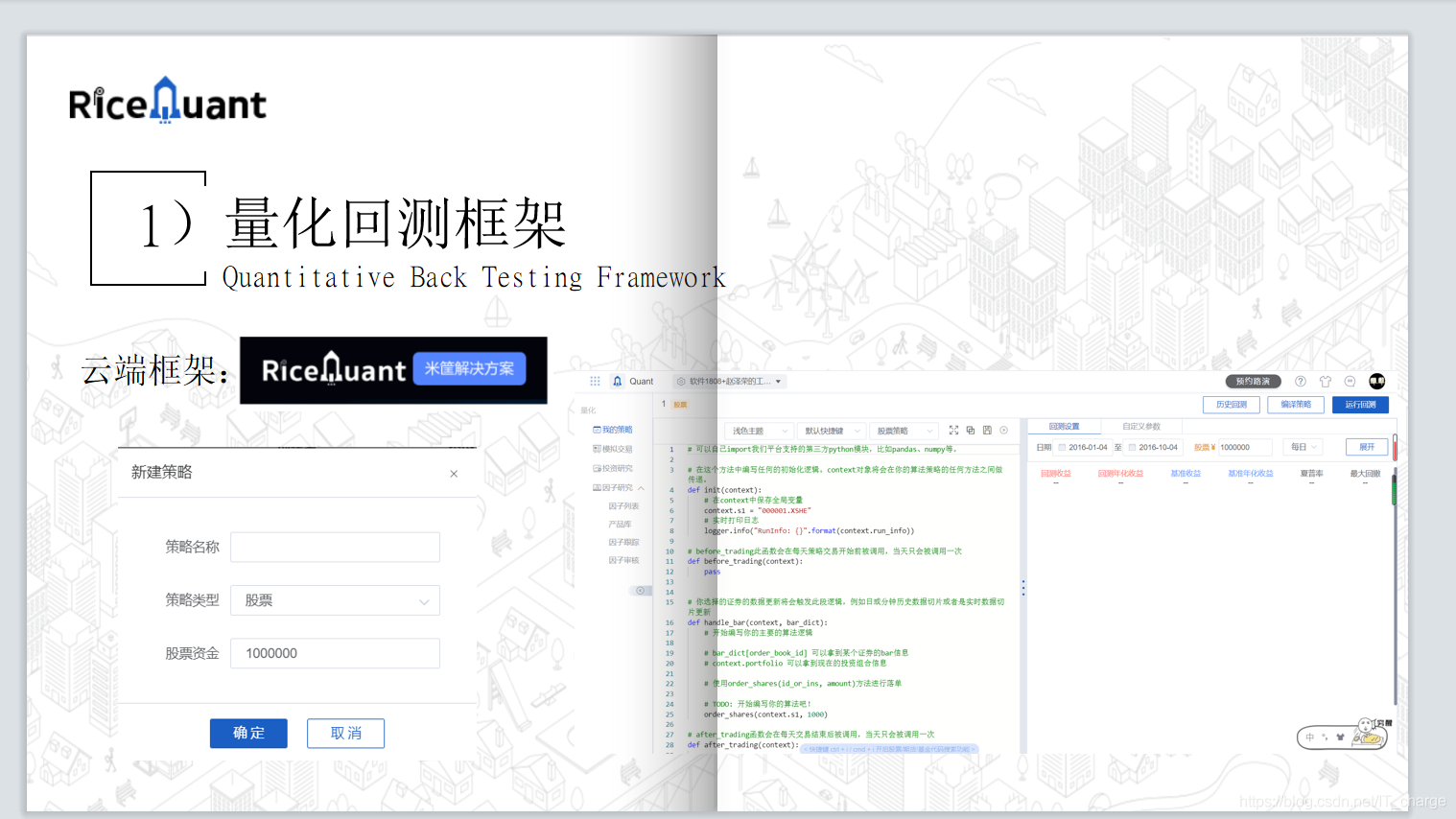 【人工智能】金融量化交易项目实战答辩PPT_PPT_07