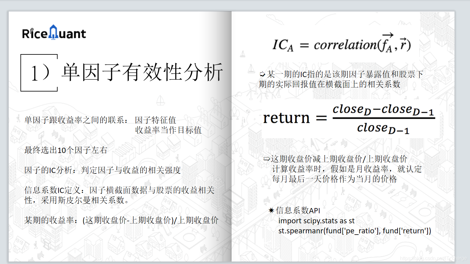 【人工智能】金融量化交易项目实战答辩PPT_PPT_30