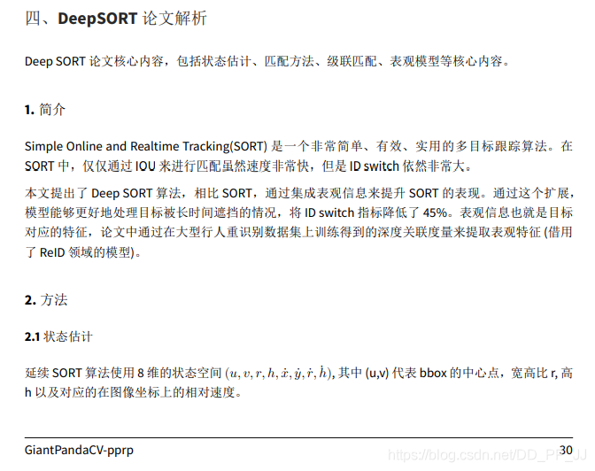 【资源】DeepSORT原理及代码讲解电子书_深度学习_07