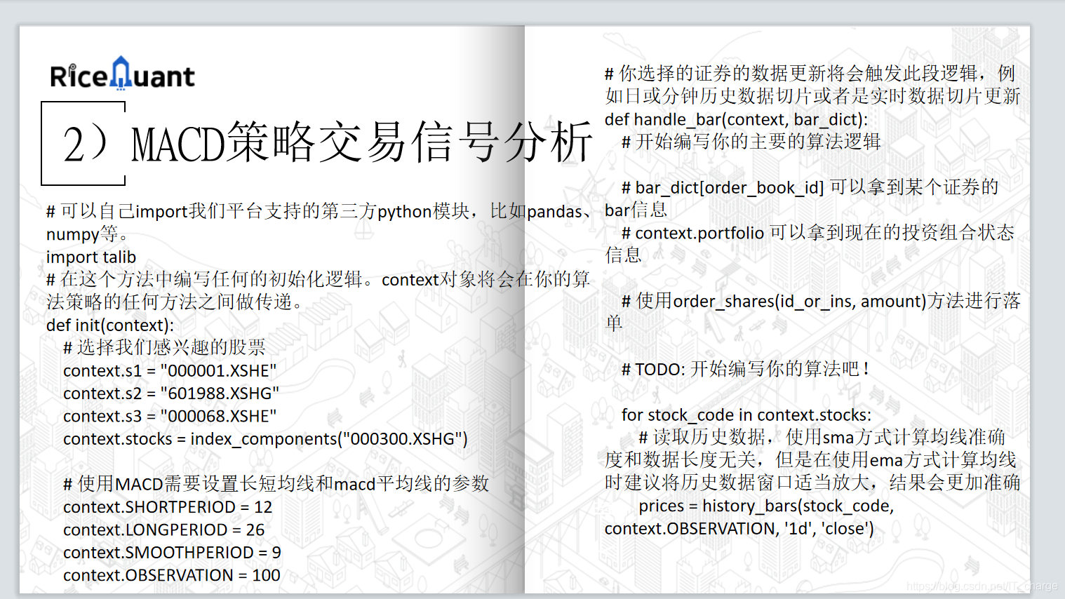 【人工智能】金融量化交易项目实战答辩PPT_人工智能_32