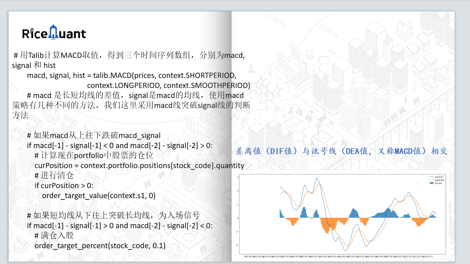 【人工智能】金融量化交易项目实战答辩PPT_PPT_33