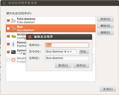 ubuntu12.04 开启 输入法 开机启动_开机启动