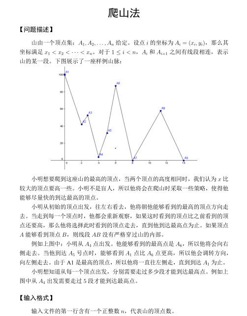 省选模拟赛 爬山法_st表