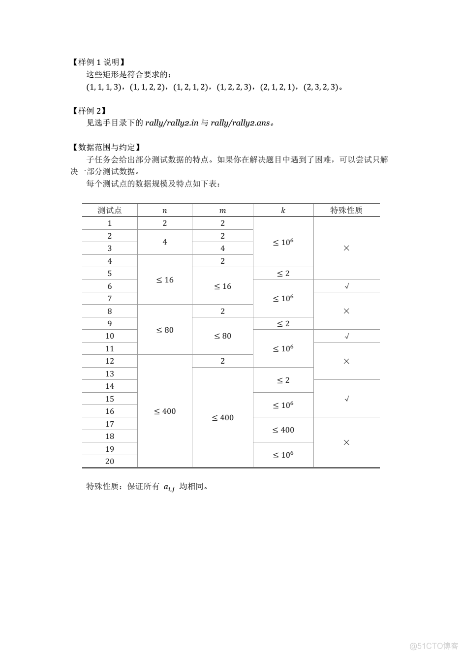 noip模拟赛 入阵曲_ios_02