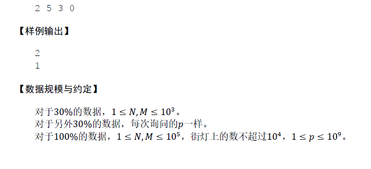 noip模拟赛 街灯_分块_02