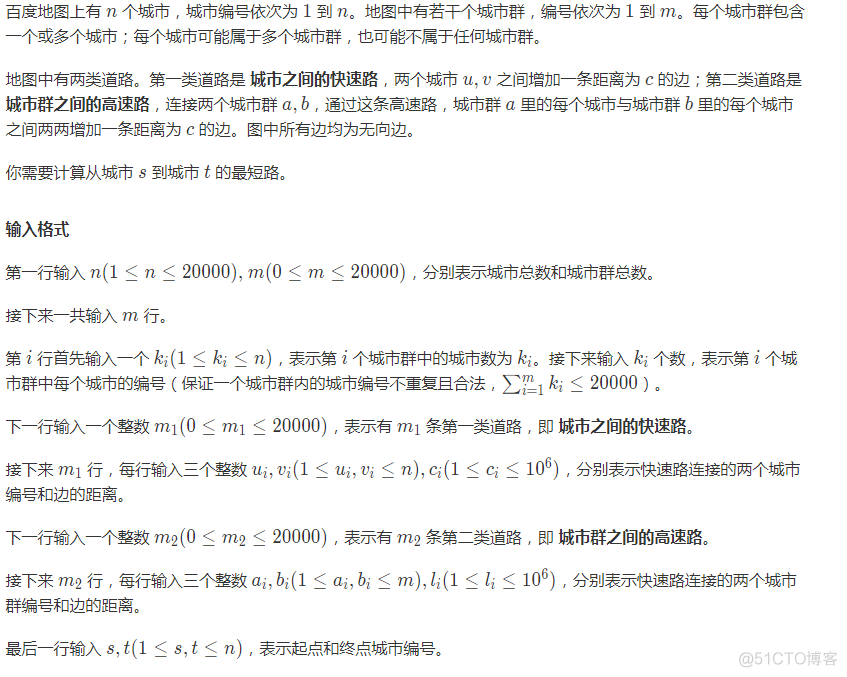 2017计蒜之道复赛 百度地图导航_最短路