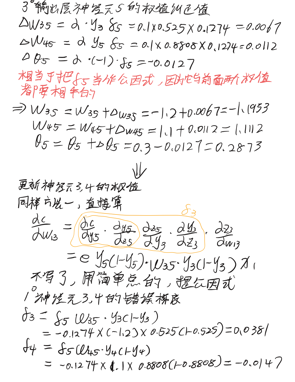 人工智能重点汇总(搜索策略、博弈、贝叶斯、SVM、神经网络、弧相容、SVM、决策树、反向传播、卷积神经网络)_神经网络_107