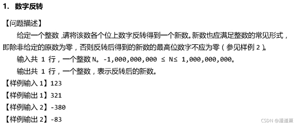 2011NOIP普及组复赛真题——C++数字反转_后端