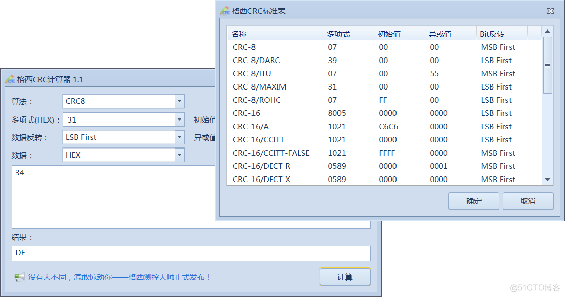 CRC校验原理及其C语言实现_CRC校验_09